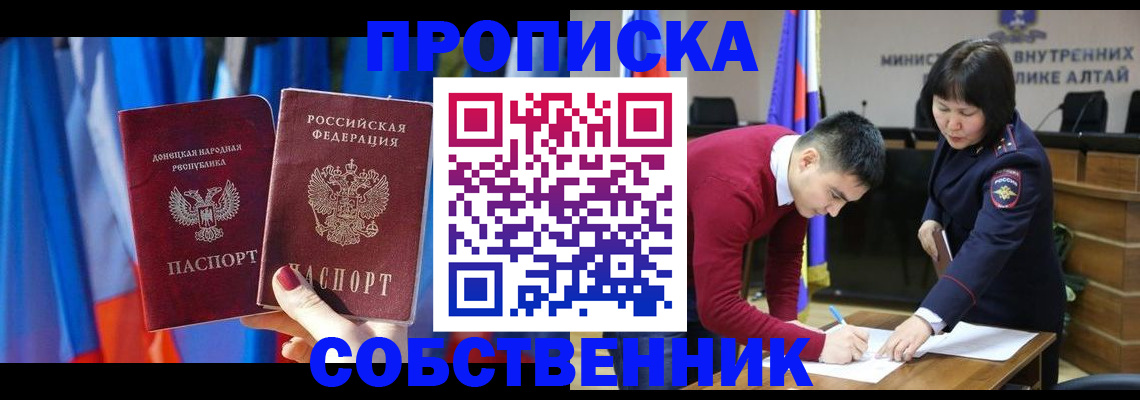 временная регистрация собственник в Жигулёвске