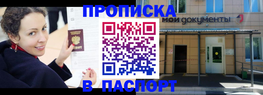 прописка законно в Жигулёвске